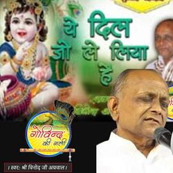 Ho Apna Chand Sa Mukhda Dikhayeja हो अपना चंदा सा मुखड़ा दिखायेजा (Bhajan)-