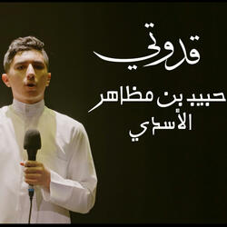My Role Model, Habib Bin Mudaher قدوتي، حبيب بن مظاهر الأسدي