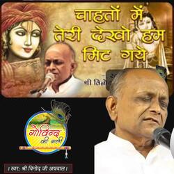 KAB MILOGE MEET SAAWARIYA Bhajan By Vinod Agarwal (Himachal Pradesh)