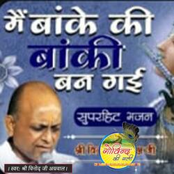Main Banke ki Banki Ban Gayi हो मैं बांके की बांकी बन गई (BHAJAN)
