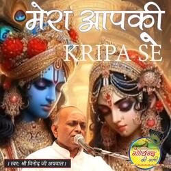 Mera Aap Ki Kripa Se Sab Kaam Ho Raha Hai  मेरा आप की कृपा से सब काम हो रहा है