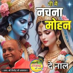 Ni Mein Nachna Mohan De Naal नि में नाचना मोहन दे नाल (Bhajan)