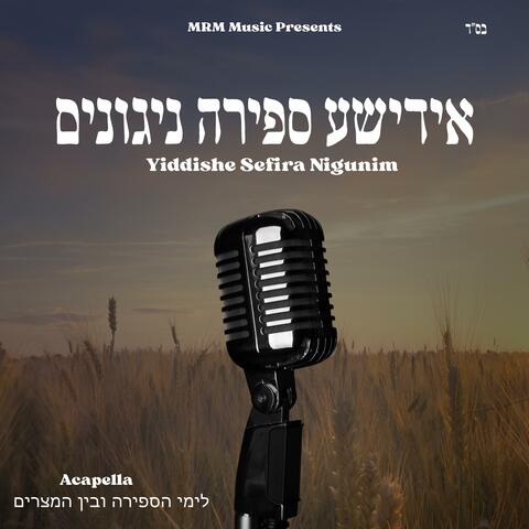 Yiddishe Sefira Nigunim
