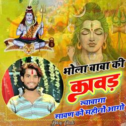 Bhola Baba Ki Kawad Lyawanga