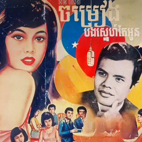បងស្នេហ៏តែអូន