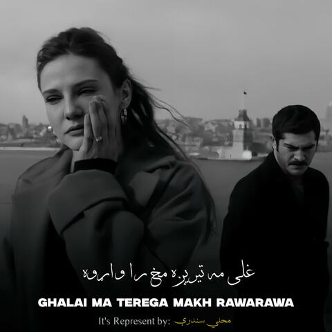 غلی مه تيريږه مخ را واړوه - Pashto Khayesta Mast Majlasi Song