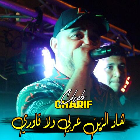 هاد الزين عربي ولا ڨاوري