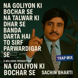 Na goliyon ki bochar se na talwar ki dhar se banda darta hai to sirf Parwardigar se-Sachin Bharti