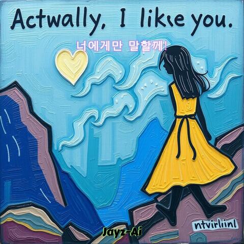 너에게만 말할께!
