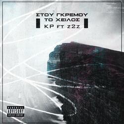 STOU GREMOY TO XEILOS (feat. Z2Z & IANC98)