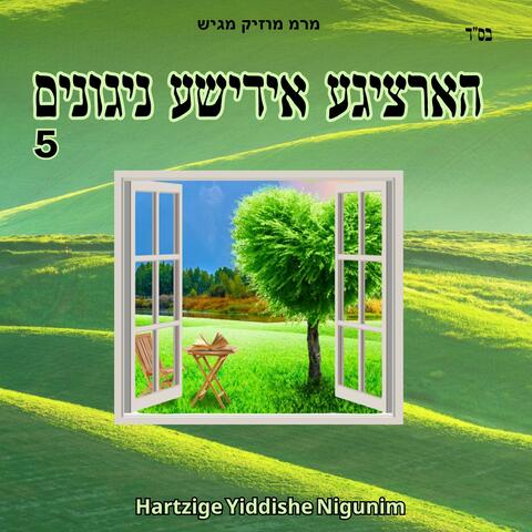 Hartzige Yiddishe Nigunim 5
