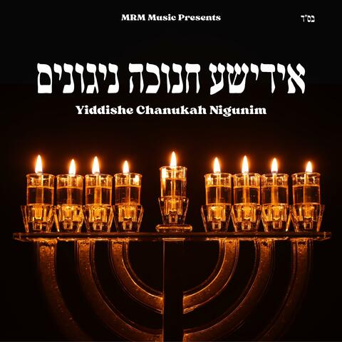 Yiddishe Chanukah Nigunim