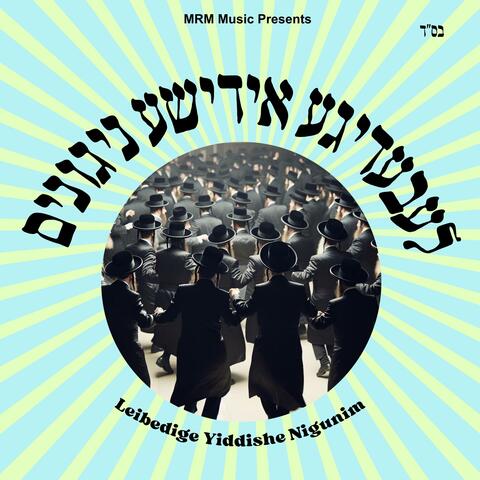 Leibedige Yiddishe Nigunim