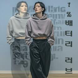 1% Battery Love (1% 배터리 러브)