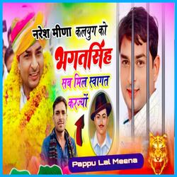Naresh Meena Kalyug Ko Bhagatsingh