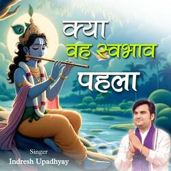 Kya Wah Swabhav Pehla
