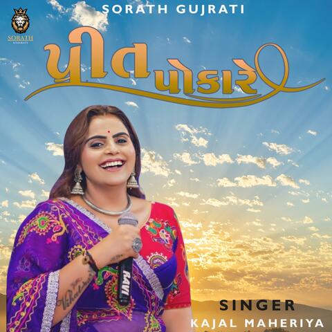 Kajal Maheriya Hit Song || પ્રિત પોકારે  || All Sad Song 2025