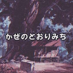 Kaze no Toorimichi
