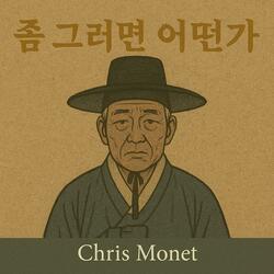 좀 그러면 어떤가