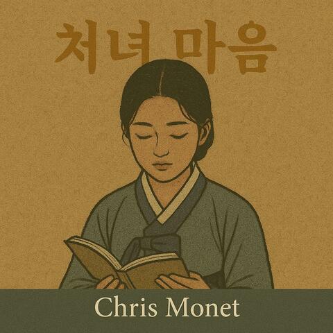 처녀 마음