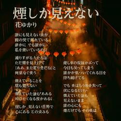 煙しか見えない