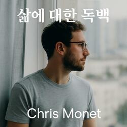삶에 대한 독백
