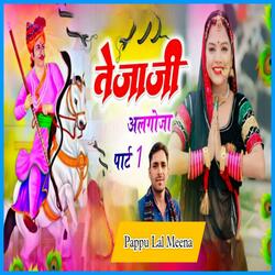 तेजाजी अलगोजा पार्ट-1