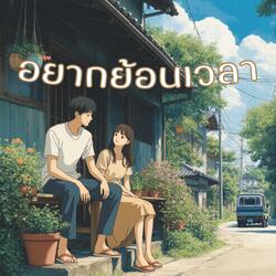 คิดถูกแล้ว