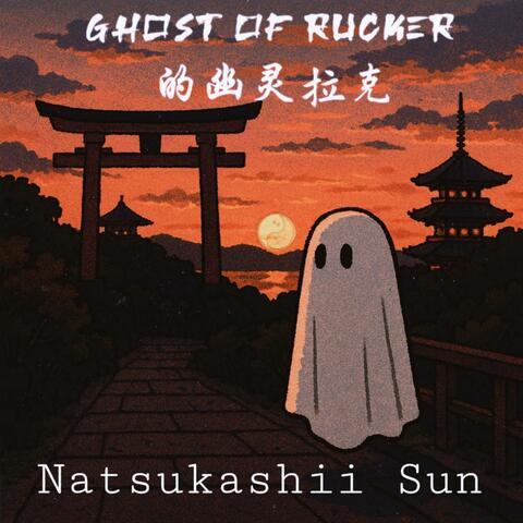 Natsukashii Sun