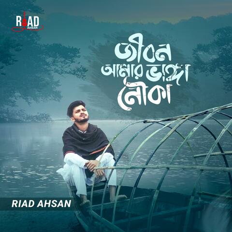 Jibon Amar Vanga Nouka