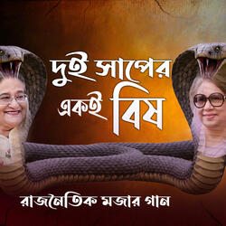 Khaleda Zia Sheikh Hasina Song