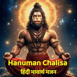 Shri Hanuman chalisa (Hindi Bhawarth Bhajan)