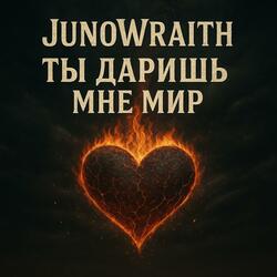 Ты даришь мне мир