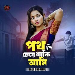 Potho Cheye Thaki Ami