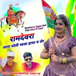 Ramdevra Aagaa Doli Duja Aata M Layer Ramdev Ji Yatra New Song 2025 Babulal Chetan Katen Raj