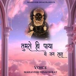 TUMSE HI PAYA HAI YE JAG SARA