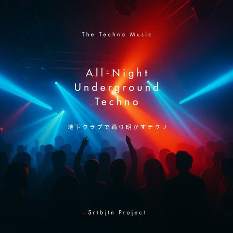 地下クラブで踊り明かすテクノ All-Night Underground Techno