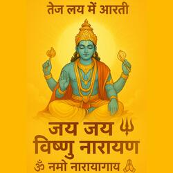 जय जय विष्णु नारायण आरती