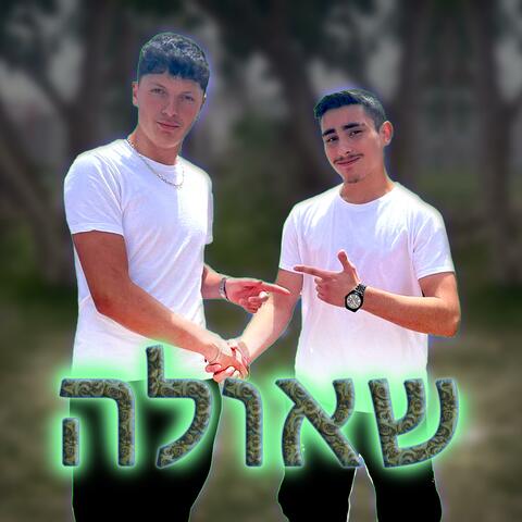 שאולה (feat. Ofek)