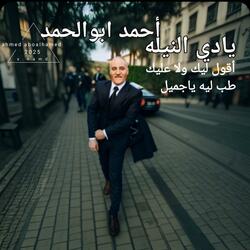 يادي النيله