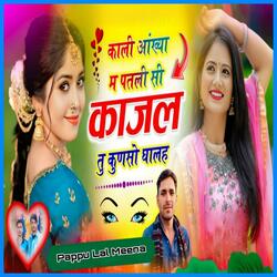 काली आँख्या म पतली सी काजल तू कुणसो घालह