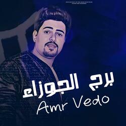 اغنية برج الجوزاء