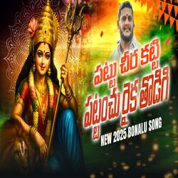 PATTU CHEERA KATTI PATTANCHU RAIKA THODIGI JILLELAGUDA KATTA MAISAMMA SONG VOL-3