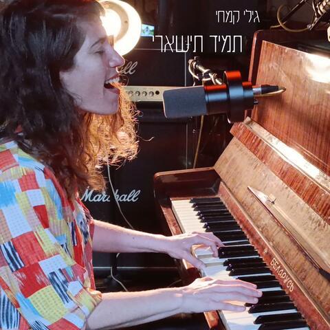 תמיד תישארי (Live Session)