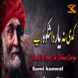 Sufi Kalam | Door Sajan Da Dera | Best Sufiana Kalam |Sufi Lyrics Lines |Sami Kanwal