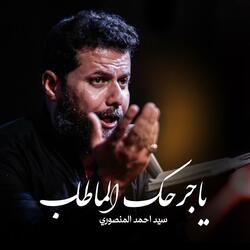 ياجرحك الماطاب | سيد احمد المنصوري