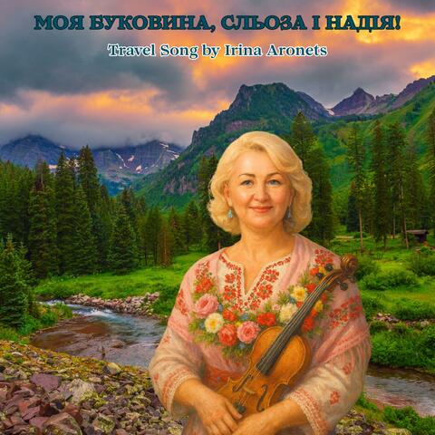 Моя Буковина, сльоза і надія / My Bukovyna, Tear and Hope