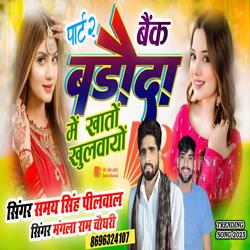bank baroda me khato part 2