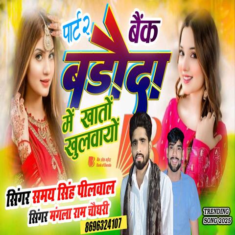 bank baroda me khato part 2