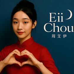听我一下好吗 (Click Click) Will You Listen to Me